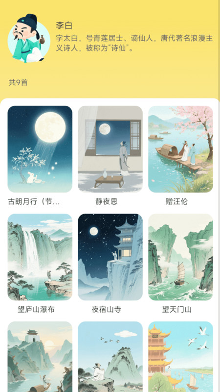 童吟古诗v1.0.2(1)