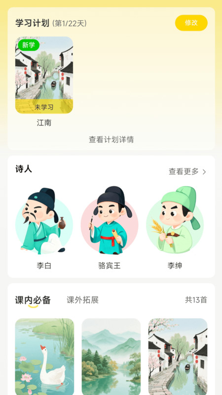 童吟古诗v1.0.2(2)