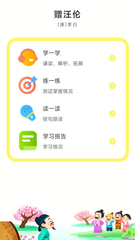 童吟古诗v1.0.2(3)