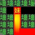 全新文字迷宫