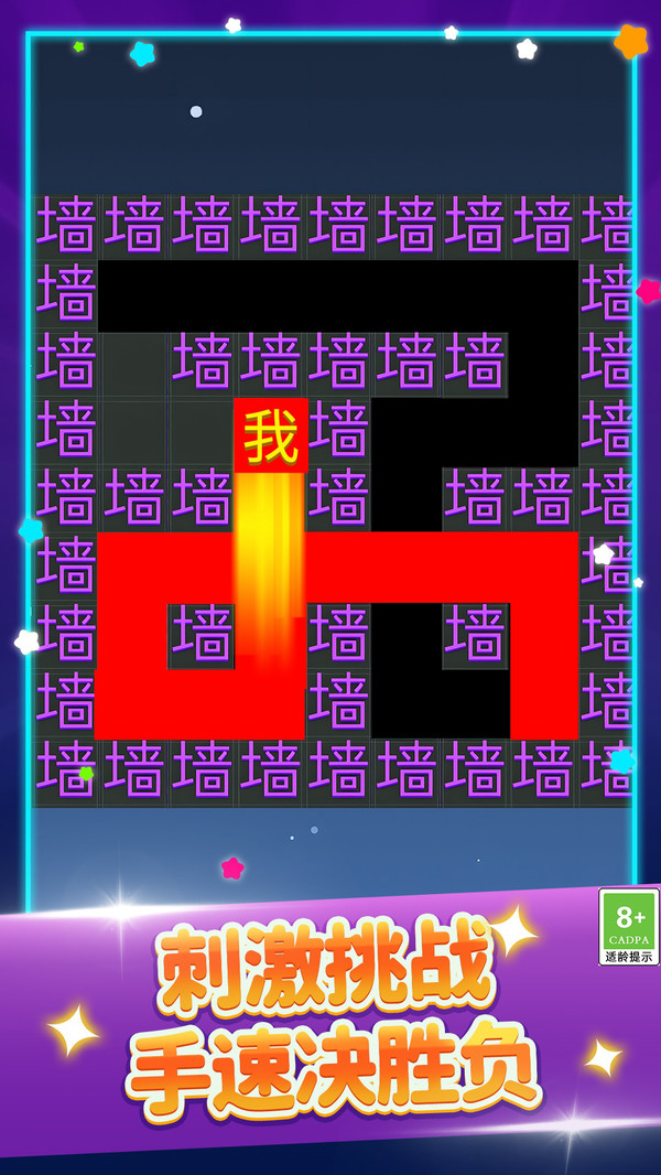 全新文字迷宫v1.0.1(4)