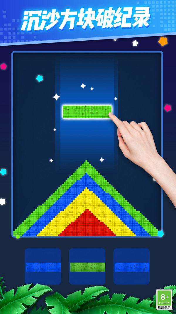 流沙俄罗斯消除v1.0.1(1)