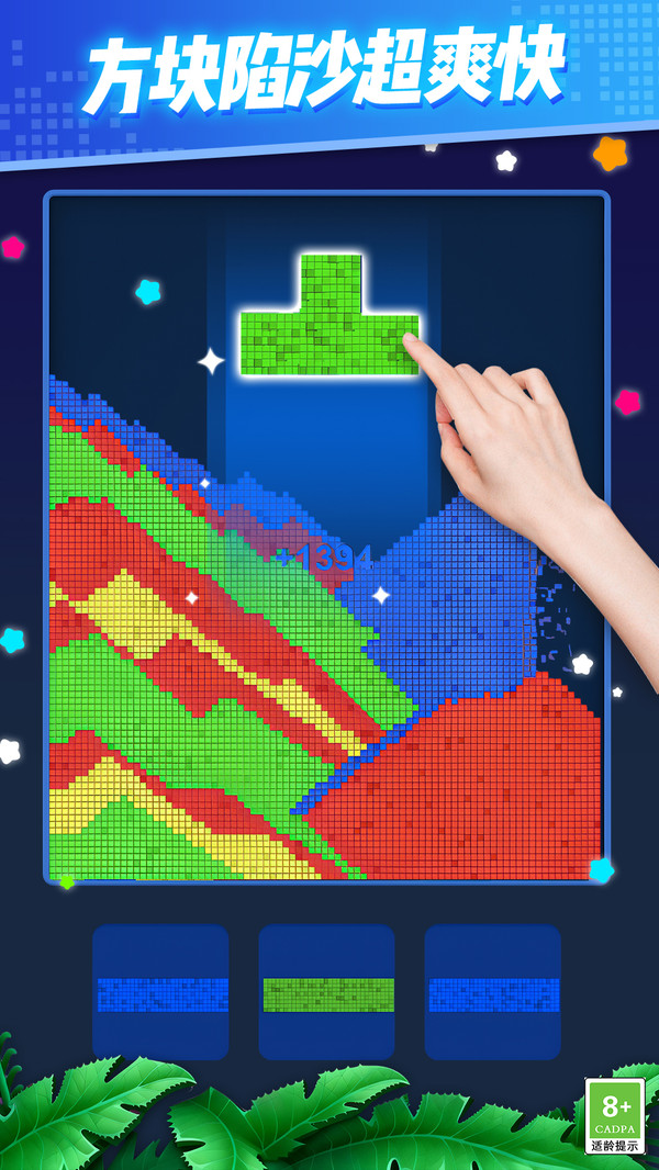 流沙俄罗斯消除v1.0.1(2)
