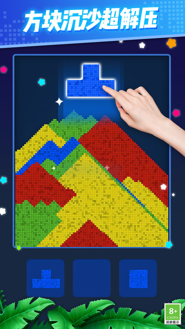流沙俄罗斯消除v1.0.1(3)