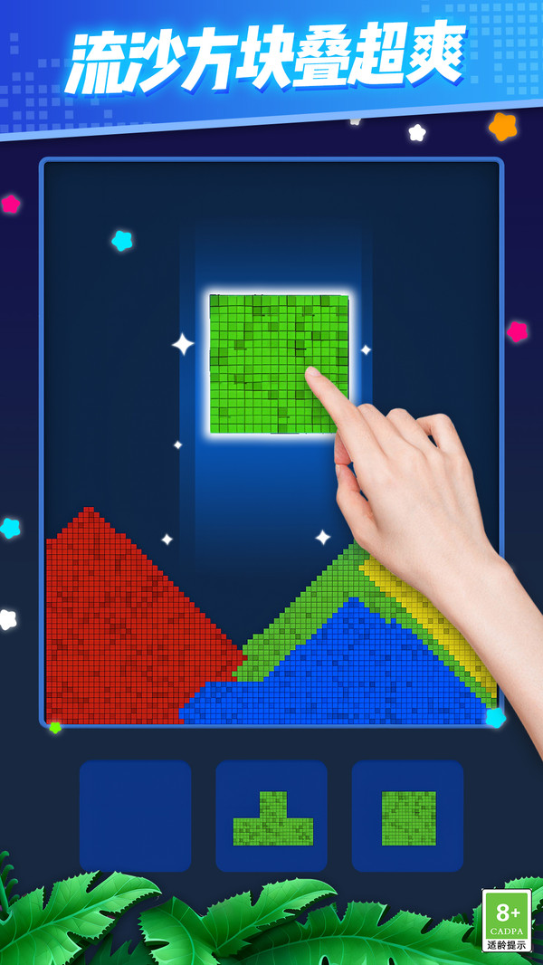 流沙俄罗斯消除v1.0.1(4)