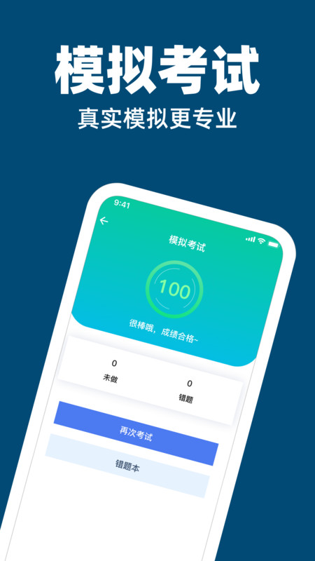 驾考科目刷题v1.0.0(1)