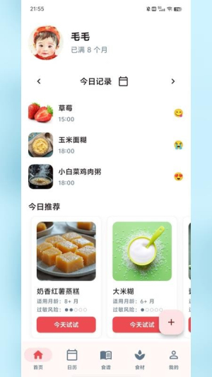 食喂喂v2.0.0(1)