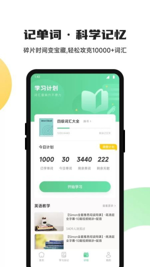 松果单词速记v1.1(2)