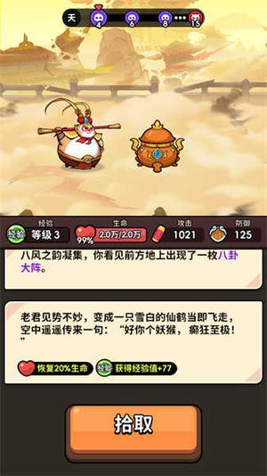 师父又被抓走啦v1.00(2)