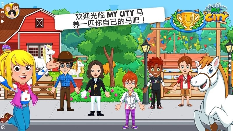 我的城市马v1.0.0(2)