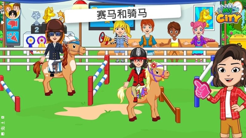 我的城市马v1.0.0(4)