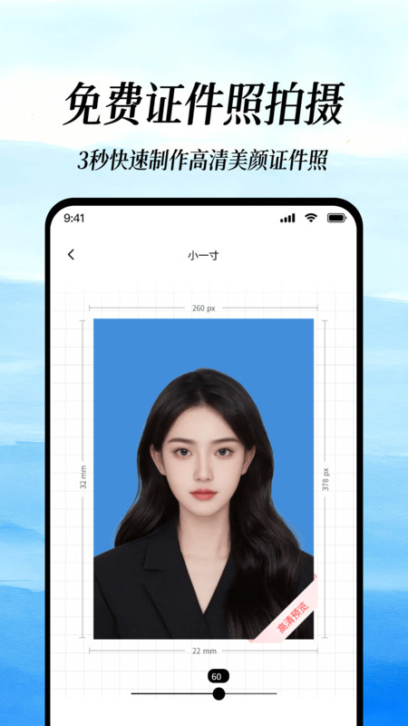 免费证件照拍摄v1.0(1)