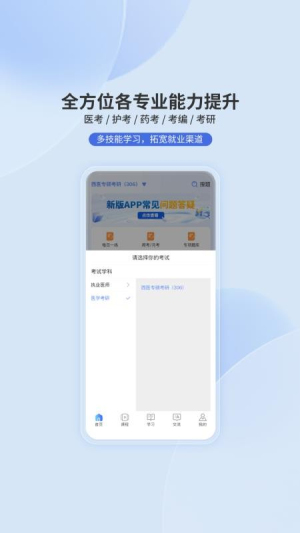 昊医医考v1.0.1(3)