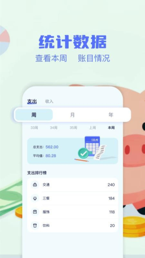 消费记账工具v1.3(1)