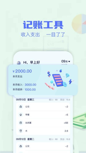 消费记账工具v1.3(3)