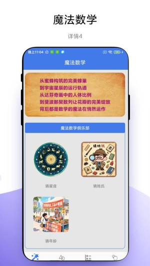 魔法数学v1.0.3(2)
