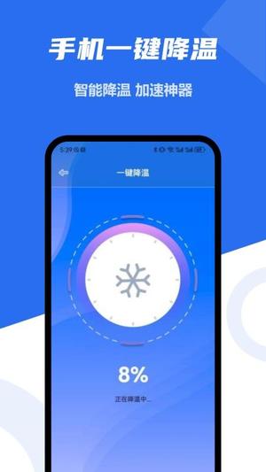 手机降温助手v1.3(3)