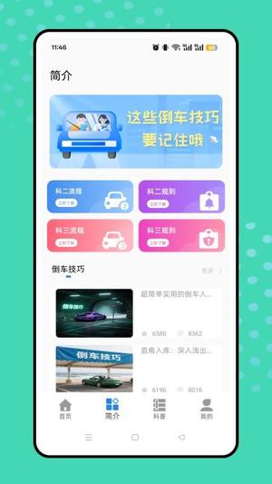 考驾照题库v1.0.0(1)