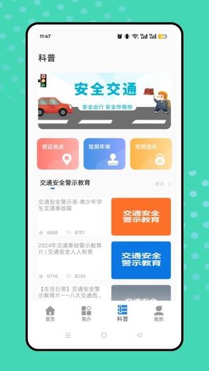 考驾照题库v1.0.0(4)