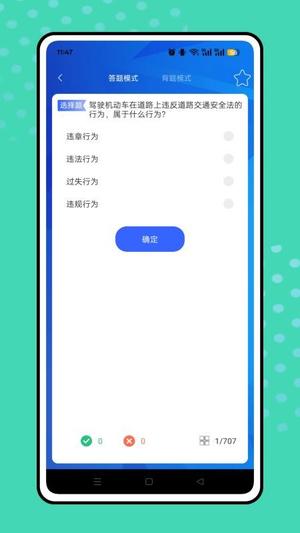 考驾照题库v1.0.0(3)
