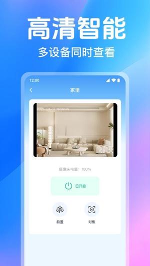 手机看家监控远程v1.0.11.1001(3)