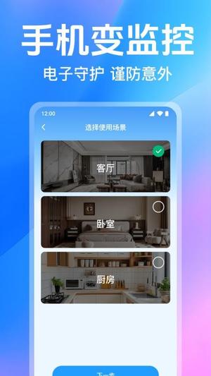 手机看家监控远程v1.0.11.1001(2)