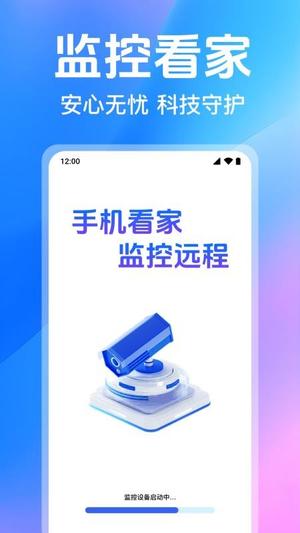 手机看家监控远程v1.0.11.1001(1)
