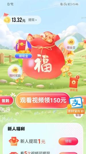 招财健步v2.0.1(3)