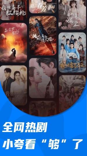 小夸搜剧v1.5.1(1)