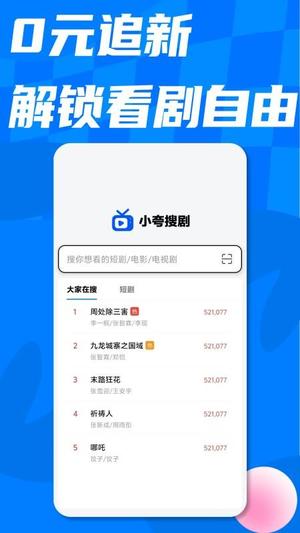 小夸搜剧v1.5.1(4)