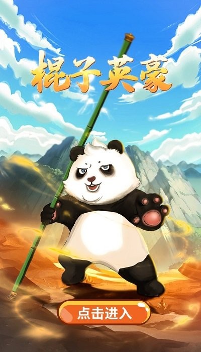 棍子英豪v1.0.0(1)