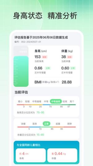 春笋宝贝v1.1.1(4)