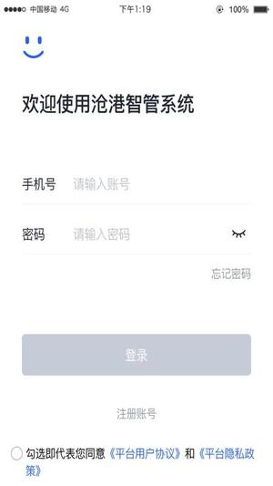 沧港智管v1.4.2(4)
