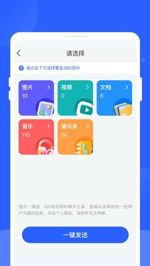 新旧手机换机同步助手v1.0.1(1)
