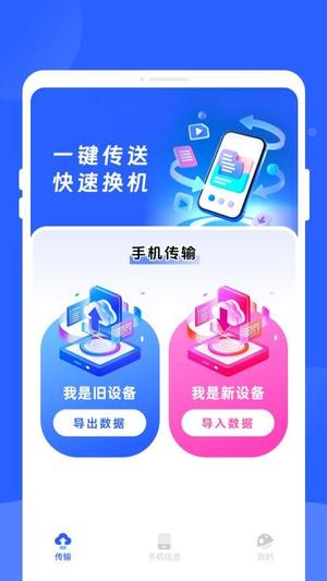 新旧手机换机同步助手v1.0.1(4)