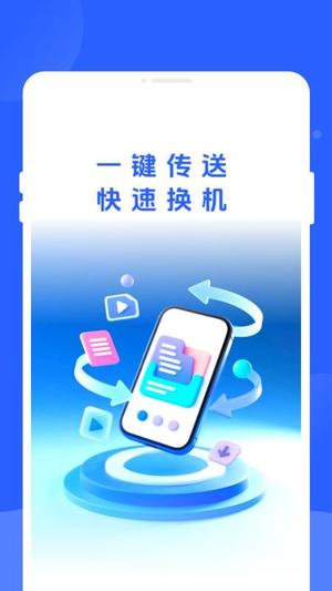 新旧手机换机同步助手v1.0.1(2)