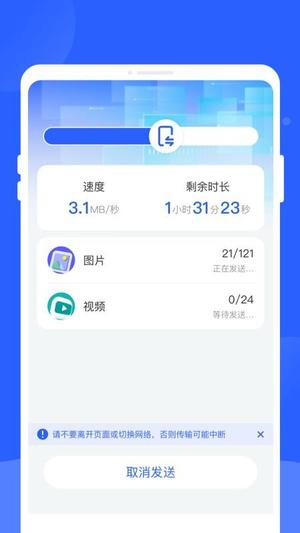 新旧手机换机同步助手v1.0.1(3)