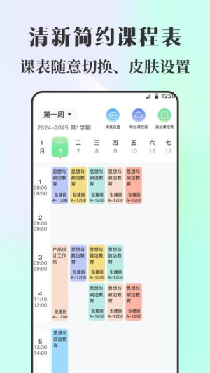 课程表iNotes手写白板v3.6.8(1)