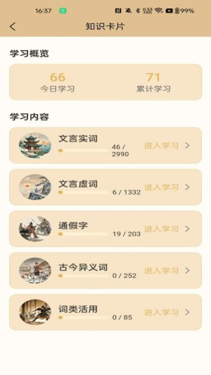 吾诗通v2.1.9(1)