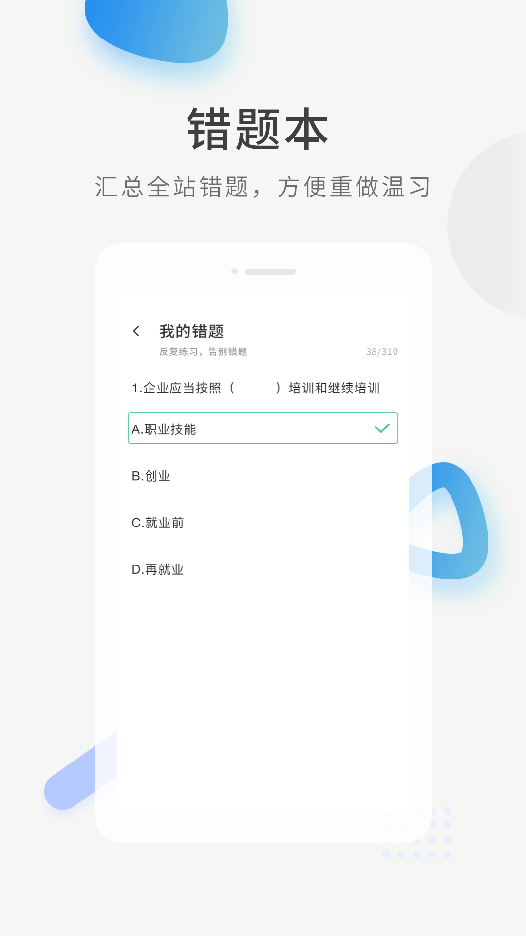 经济师题库直通车v1.0.4(2)