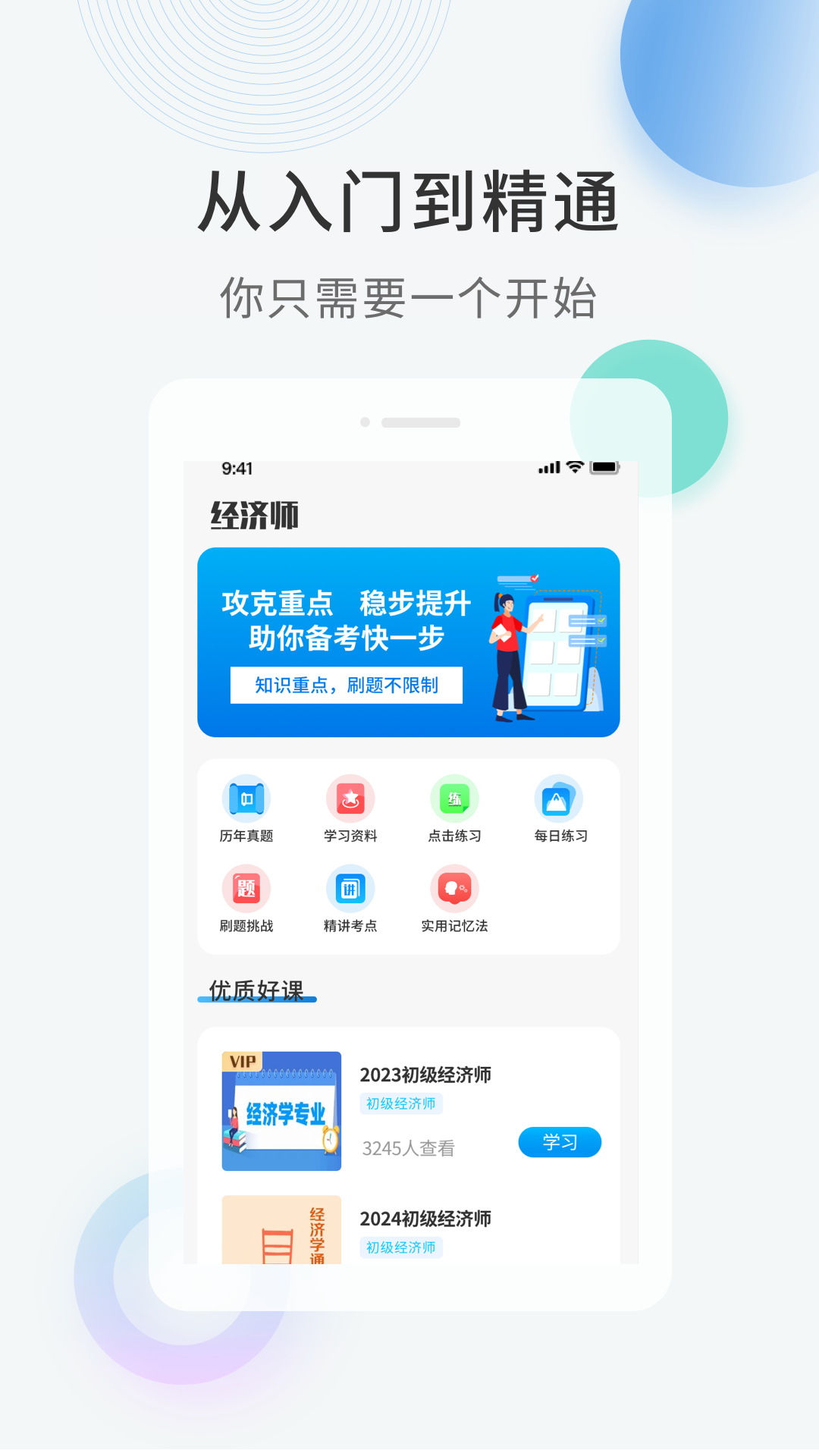 经济师题库直通车v1.0.4(4)