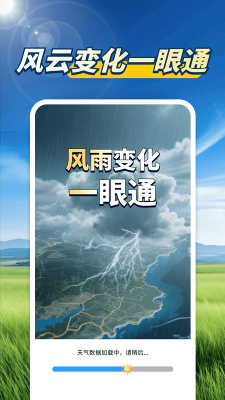 天气预报天眼通v1.0.00.00(2)