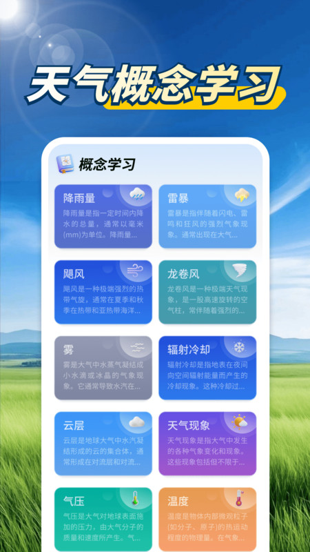 天气预报天眼通v1.0.00.00(1)