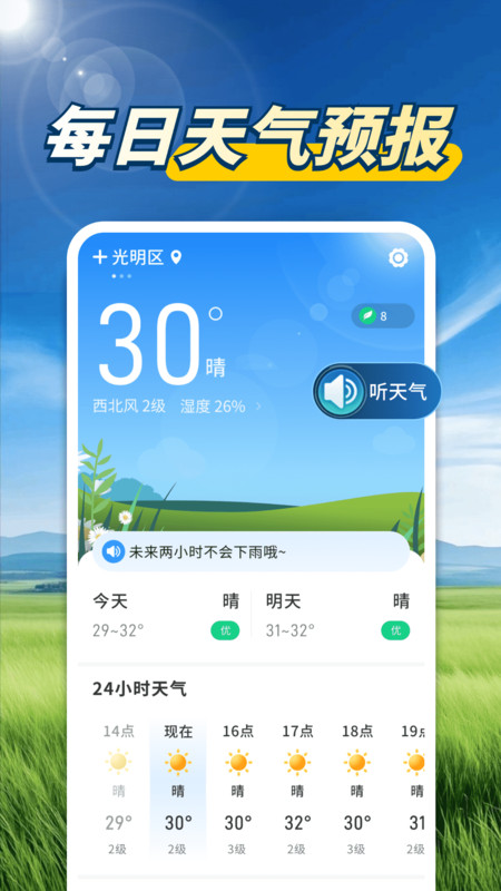 天气预报天眼通v1.0.00.00(4)