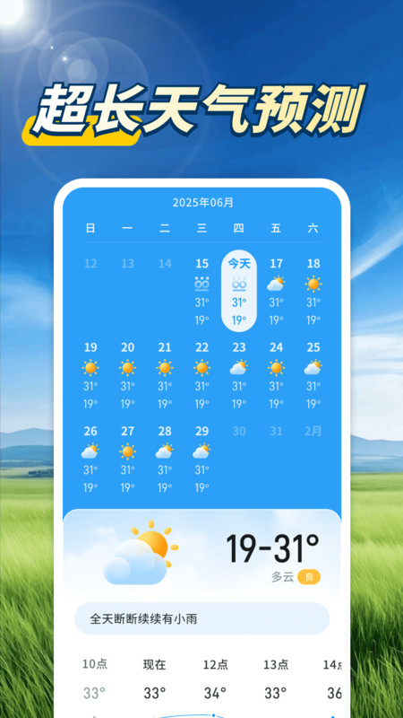 天气预报天眼通v1.0.00.00(3)