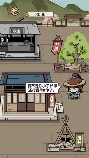 和珅模拟器v1.0(3)