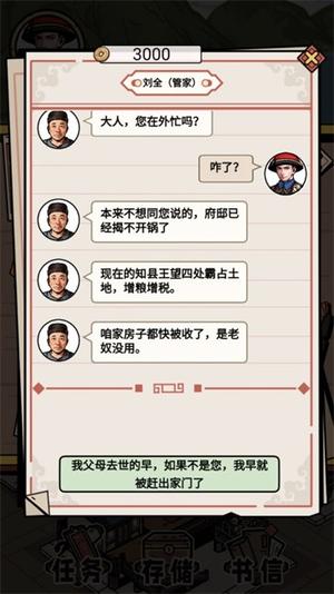 和珅模拟器v1.0(1)