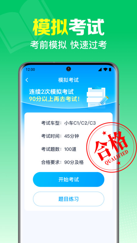 驾考一点刷题通v1.0.1.1003(4)