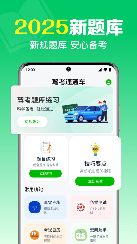 驾考一点刷题通v1.0.1.1003(3)