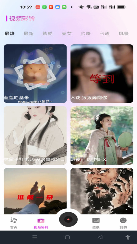 咪果铃声多v1.0.0(1)